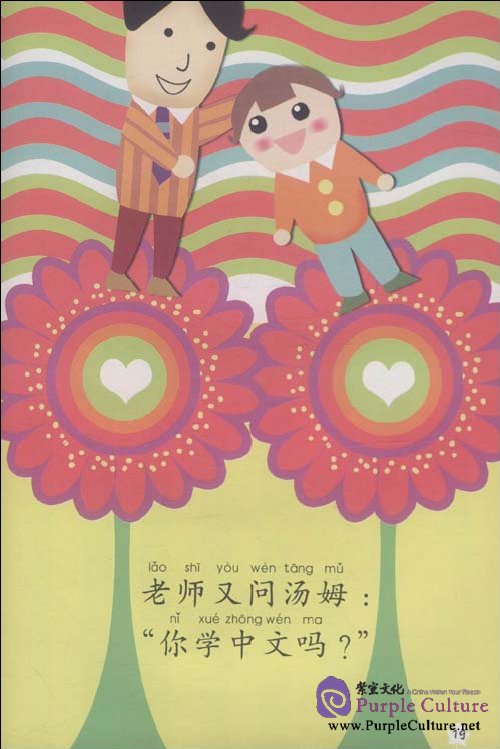 Sample pages of My Little Chinese Story Books (32) Yes and No (with 1 CD) (ISBN:9787301170113)