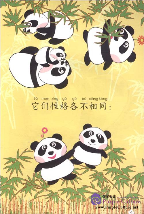 Sample pages of My Little Chinese Story Books (25) The Panda (with 1 CD) (ISBN:9787301170168)