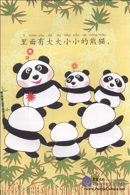 Sample pages of My Little Chinese Story Books (25) The Panda (with 1 CD) (ISBN:9787301170168)