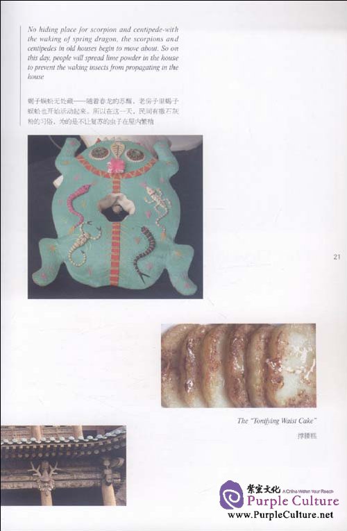 Sample pages of Chinese Culture in Festivals (ISBN:9787507215038)