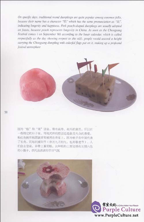 Sample pages of Chinese Culture in Snacks (ISBN:9787507215045)