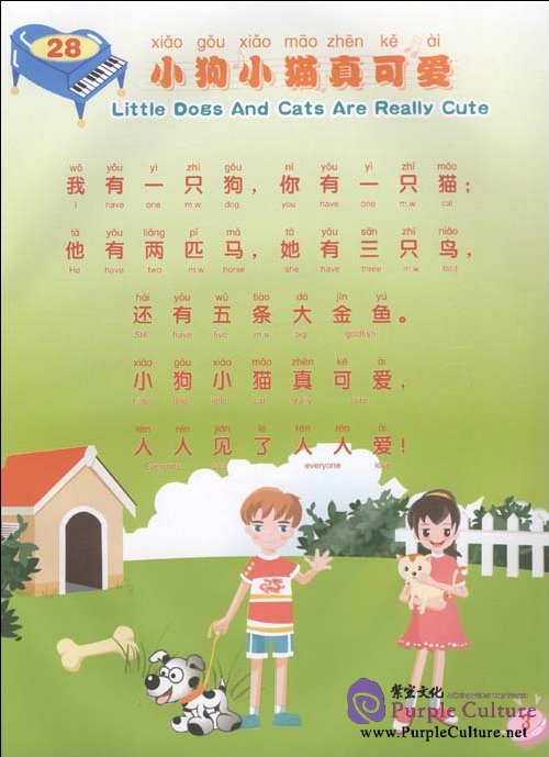 Sample pages of Dr. Zhou's Rhymes for Learning Chinese (Book 2), with 2 MP3 (ISBN:9787301163917,7301163916)