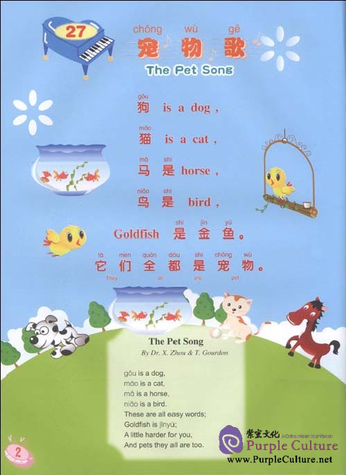 Sample pages of Dr. Zhou's Rhymes for Learning Chinese (Book 2), with 2 MP3 (ISBN:9787301163917,7301163916)