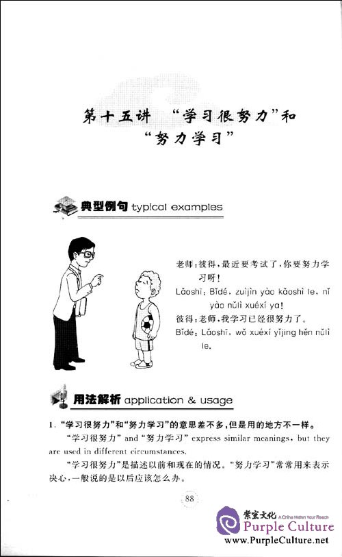 Sample pages of A Pictorial Guide to Difficult Chinese Grammar (ISBN:9787301159859)