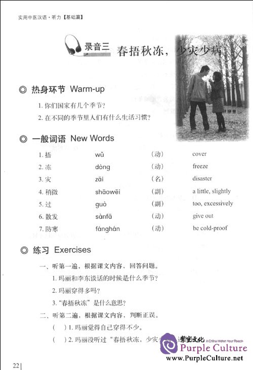 Sample pages of Practical Chinese of Traditional Chinese Medicine: Listening Elementary (with 1 MP3) (ISBN:9787560092317)