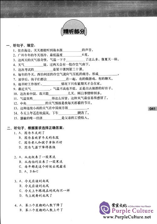 Sample pages of Step by Step Chinese: Intermediate Listening: Workbook 2 (ISBN:9787802000223)