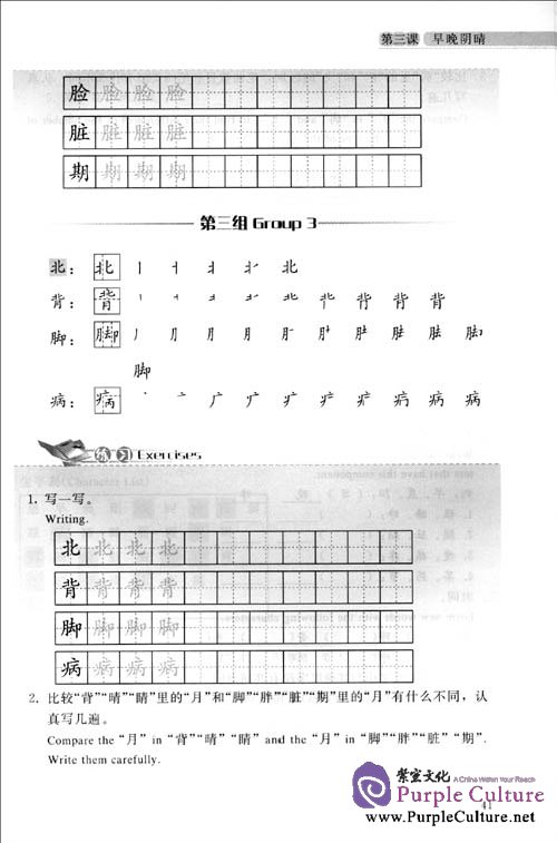 Sample pages of Chinese Characters Easy to Learn: Starter (2) (ISBN:9787303107742)