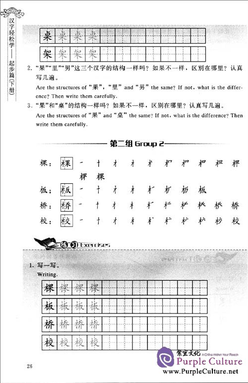 Sample pages of Chinese Characters Easy to Learn: Starter (2) (ISBN:9787303107742)