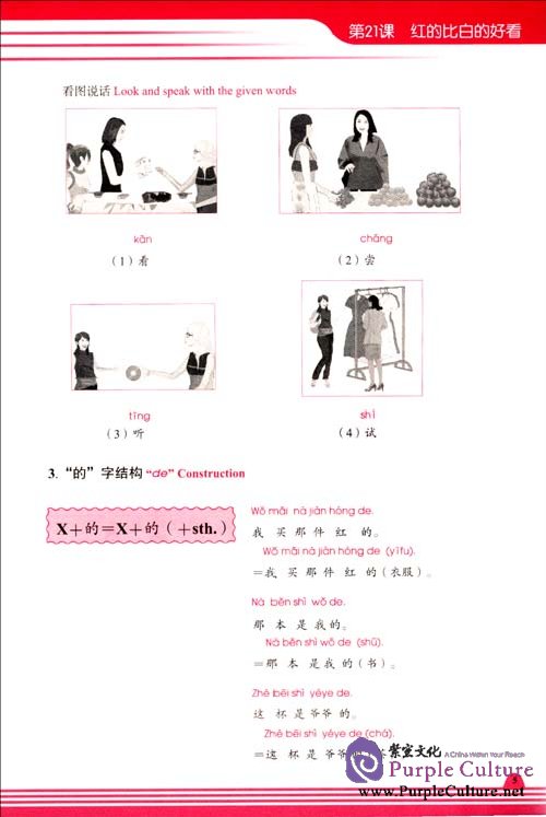 Sample pages of Chinese in 10 Days Intermediate Level 3 (ISBN:9787100064873)