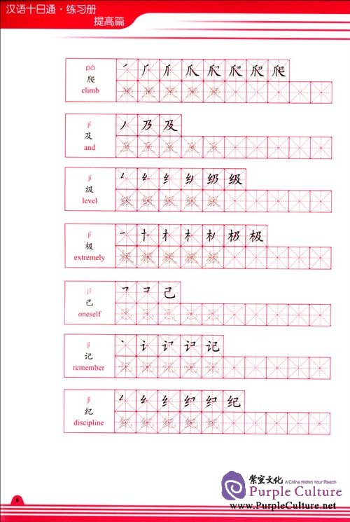 Sample pages of Chinese in 10 Days Intermediate Level 3 Workbook (ISBN:9787100064859)