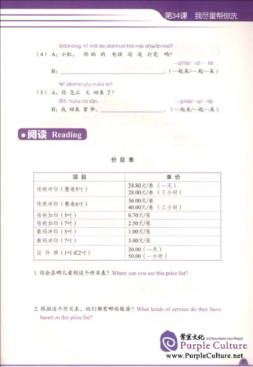 Sample pages of Chinese in 10 Days(Advanced Level 4, Workbook), with 1 MP3 (ISBN:9787100064866)