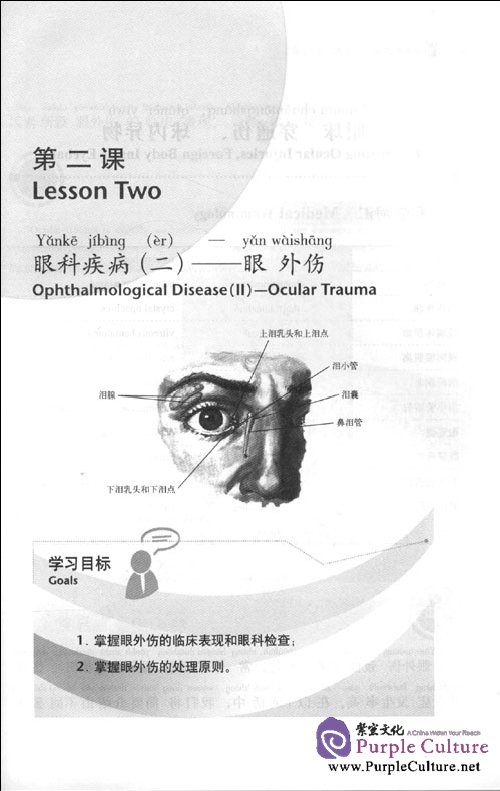 Sample pages of Practical Chinese of Traditional Chinese Medicine: Intensive Reading Elementary (with 1 MP3) (ISBN:9787560092324)