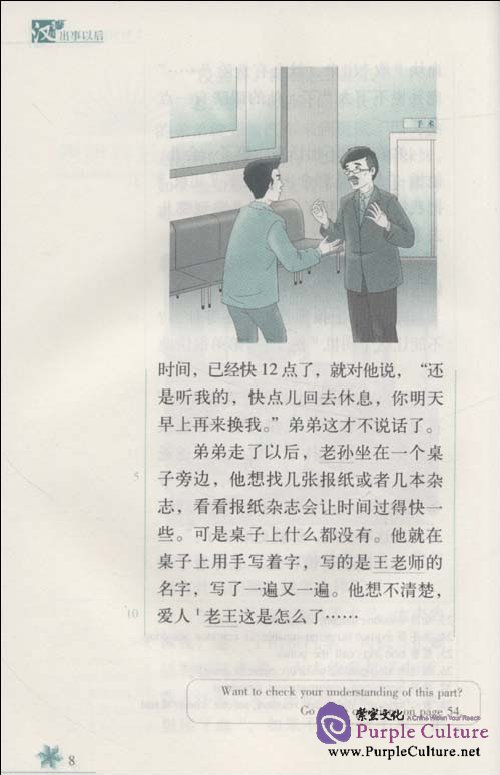 Sample pages of Chinese Breeze Graded Reader Series, Level 2: 500 Word Level: After the Accident (with CD) (ISBN:9787301167557)