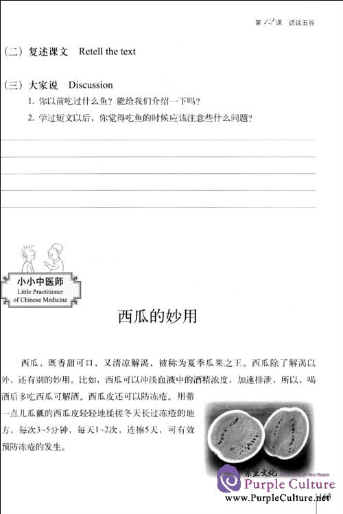 Sample pages of Practical Chinese of Traditional Chinese Medicine: Speaking Elementary (with 1 MP3) (ISBN:9787560092300)