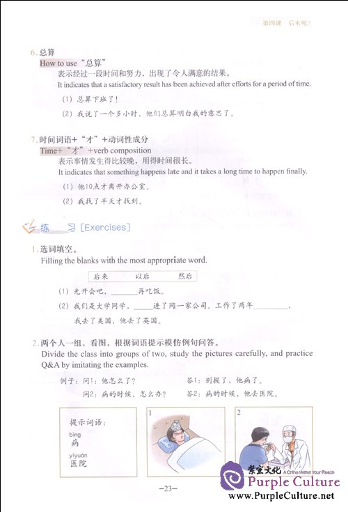 Sample pages of New Silk Road Business Chinese - Elementary Speed-up Business Chinese II (With 1MP3) (ISBN:9787301137185)