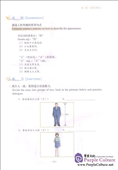 Sample pages of New Silk Road Business Chinese - Elementary Speed-up Business Chinese II (With 1MP3) (ISBN:9787301137185)
