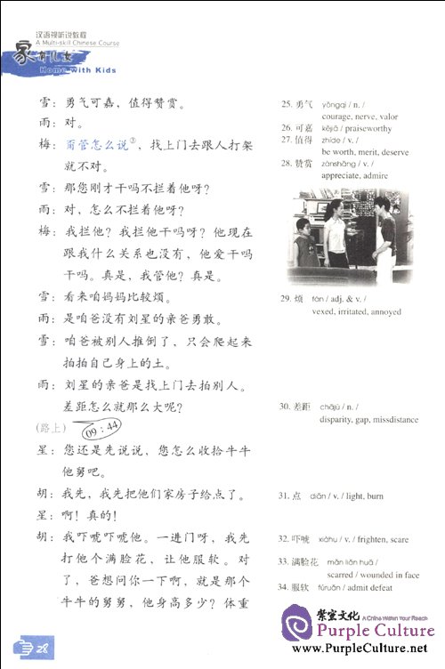 Sample pages of A Multi-skill Chinese Course: Home with Kids 3 (with 2 DVD) (ISBN:7510017912, 9787510017919)