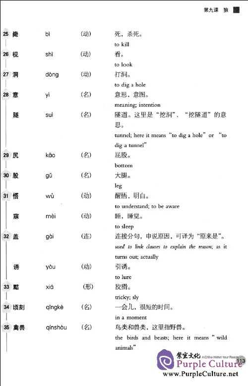 Sample pages of Classical Chinese Textbook (Revised Edition) Grade 3 Vol 1 (ISBN:7561927010,9787561927014)