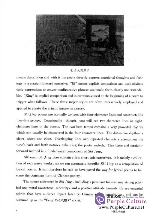 Sample pages of Chinese Literature: A Reader (ISBN:9787305065897)