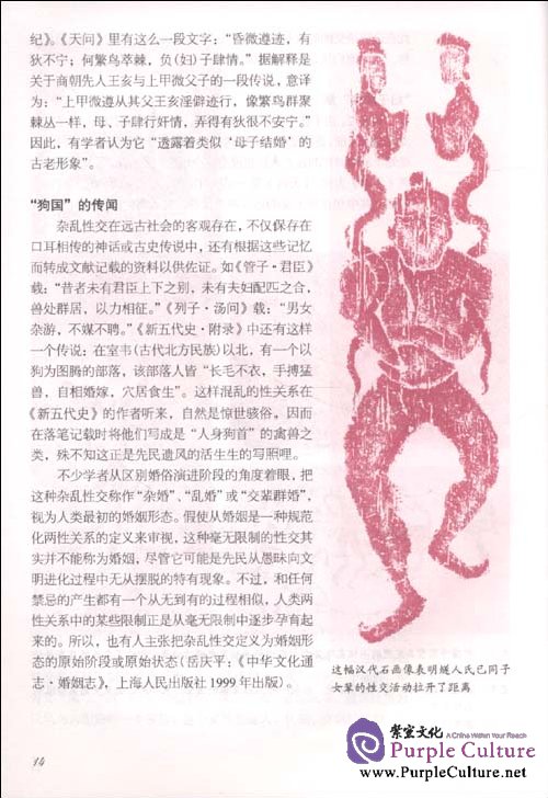 Sample pages of Love and Harmony - Traditional Chinese Matrimonial Customs (ISBN:7544615871,9787544615877)
