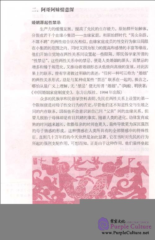 Sample pages of Love and Harmony - Traditional Chinese Matrimonial Customs (ISBN:7544615871,9787544615877)