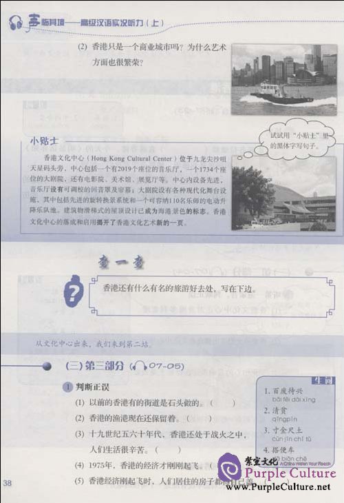 Sample pages of Chinese on Live - Advanced Listening Course (I) (ISBN:9787040287479)