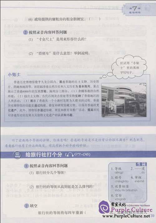 Sample pages of Chinese on Live - Advanced Listening Course (I) (ISBN:9787040287479)