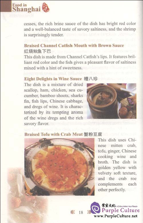 Sample pages of Food in Shanghai (ISBN:9787313063786,7313063784)