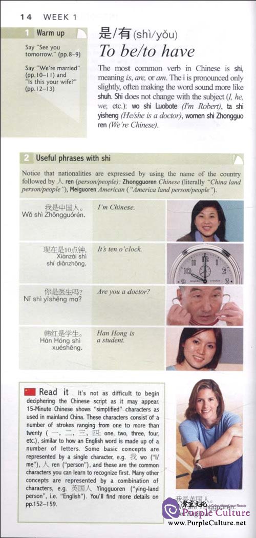 Sample pages of 15-Minute Chinese (with 1 CD) (ISBN:7563719237,9787563719235)