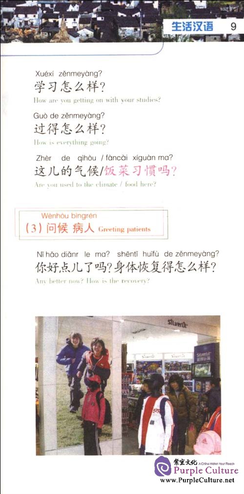 Sample pages of Easy Daily Chinese (ISBN:7511702902,9787511702906)