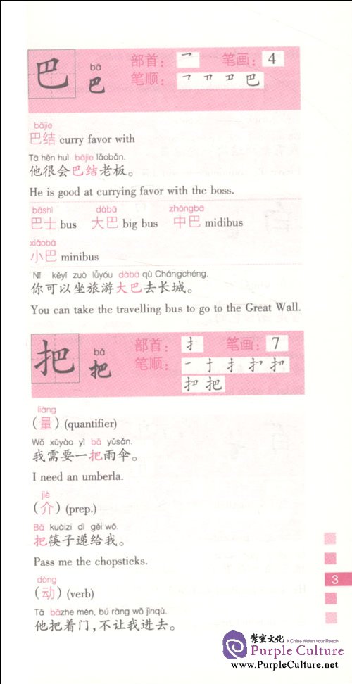Sample pages of 604 Chinese Characters (ISBN:9787511702913,7511702910)