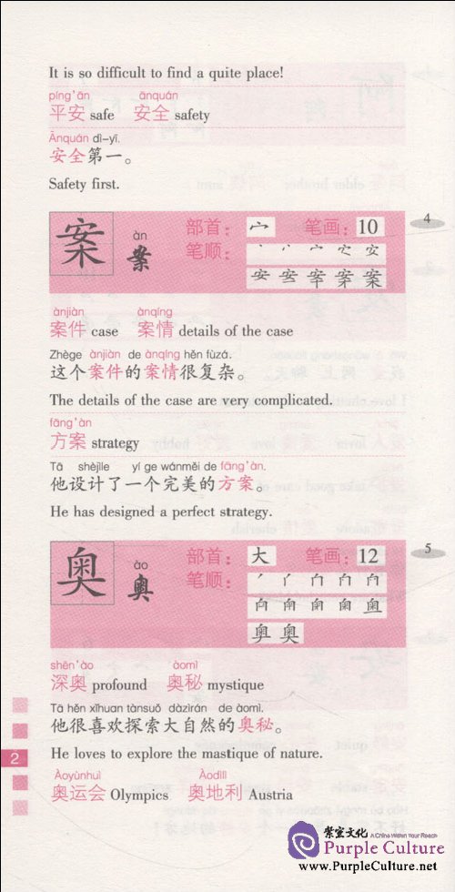 Sample pages of 604 Chinese Characters (ISBN:9787511702913,7511702910)
