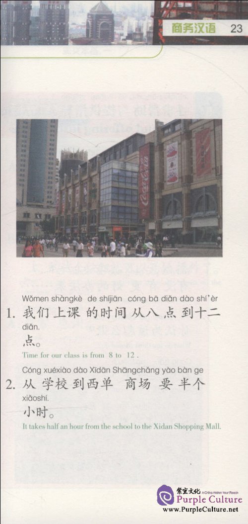 Sample pages of Chinese Treasury Series: Easy Business Chinese, with 1 MP3 (ISBN:9787511702937,7511702937)