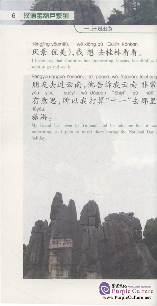 Sample pages of Easy Travel Chinese (ISBN:9787511702920,7511702929)