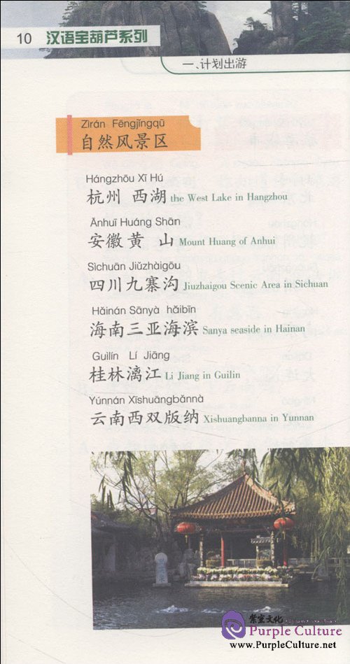 Sample pages of Easy Travel Chinese (ISBN:9787511702920,7511702929)