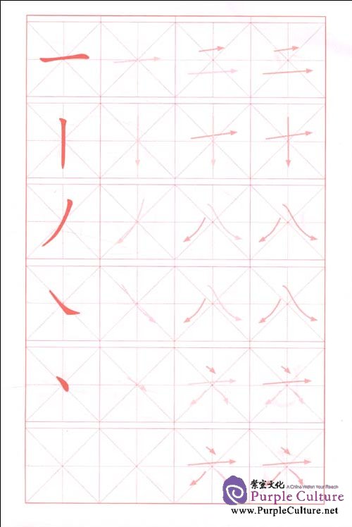 Sample pages of Beginner-Level Exercise Book for Writing Chinese Characters (ISBN:7561927479,9787561927472)