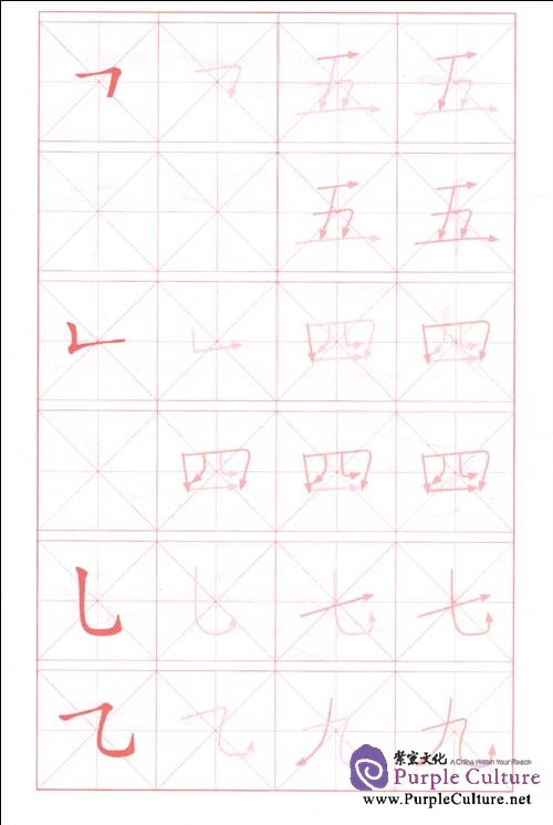 Sample pages of Beginner-Level Exercise Book for Writing Chinese Characters (ISBN:7561927479,9787561927472)