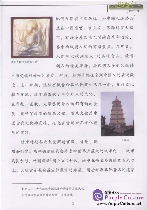 Sample pages of History of China 2 (Chinese Traditional Edition) (ISBN:7301144156,9787301144152)