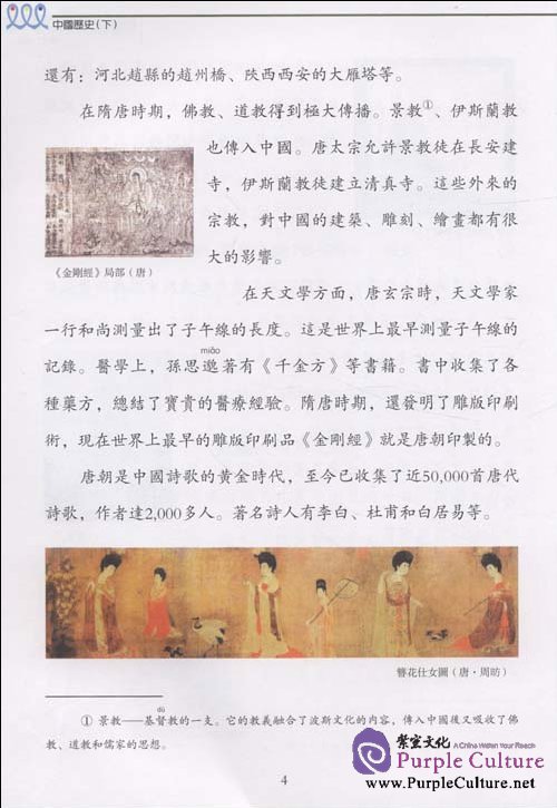 Sample pages of History of China 2 (Chinese Traditional Edition) (ISBN:7301144156,9787301144152)