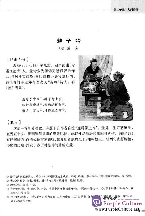 Sample pages of 中国文学基础 (ISBN:9787313064363)