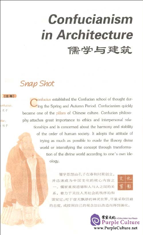 Sample pages of Daily Readings of Chinese Culture: Architecutre Culture (ISBN:7561154976,9787561154977)