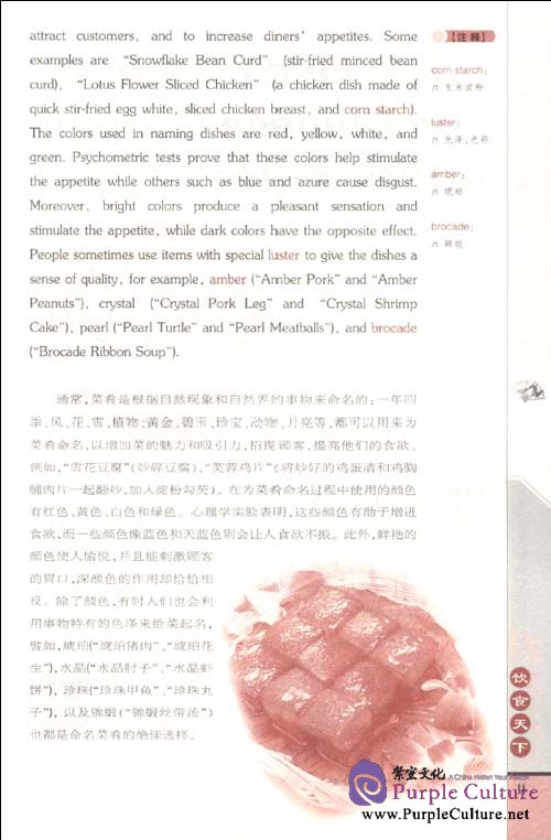 Sample pages of Gourmet Culture (ISBN:9787561155332,7561155336)