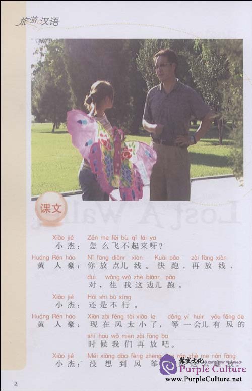 Sample pages of Travel in Chinese (Vol. 3) with DVD (ISBN:7560092950,9787560092959)