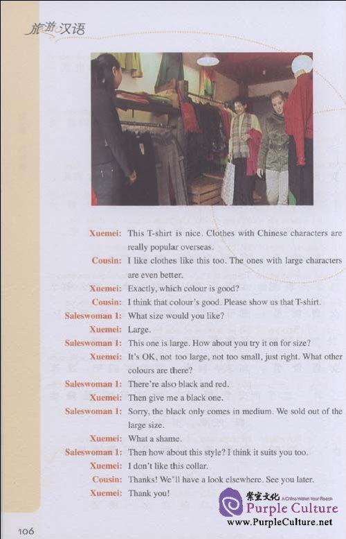 Sample pages of Travel in Chinese (Vol. 2) with DVD (ISBN:7560092969,9787560092966)