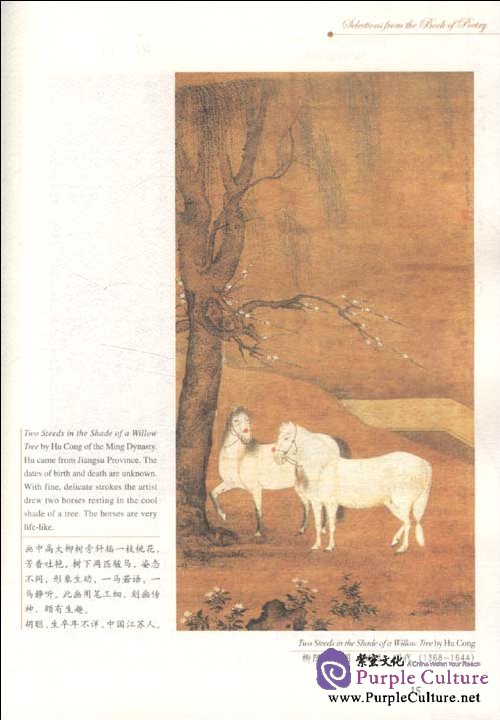 Sample pages of Selections from the Book of Poetry (illustrated edition) (ISBN:9787508508870)