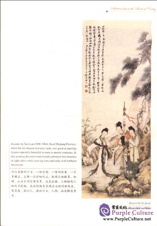 Sample pages of Selections from the Book of Poetry (illustrated edition) (ISBN:9787508508870)