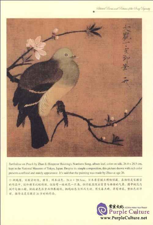 Sample pages of Selected Poems and Pictures of the Song Dynasty (ISBN:9787508508481)