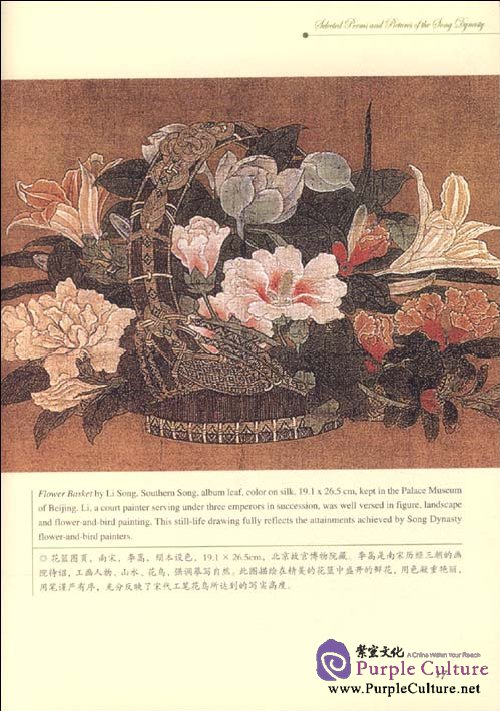 Sample pages of Selected Poems and Pictures of the Song Dynasty (ISBN:9787508508481)