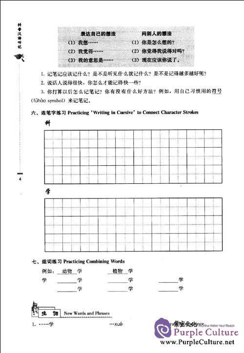 Sample pages of Chinese Listening and Note-taking for Popular Science (packed with the User's Manual) (ISBN:9787561926864,7561926863)