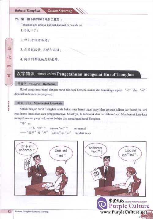 Sample pages of Character Book of Contemporary Chinese: Bahasa Indonesia Edition (ISBN:9787802008199)